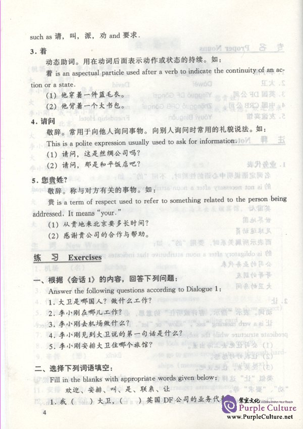 Sample pages of Basic Business Talks vol.1 (ISBN:7561910886)