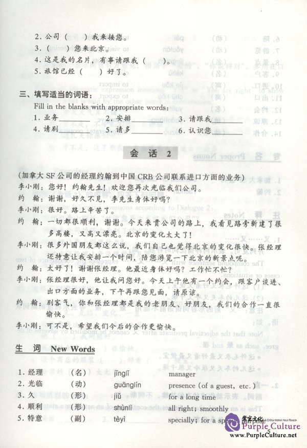 Sample pages of Basic Business Talks vol.1 (ISBN:7561910886)