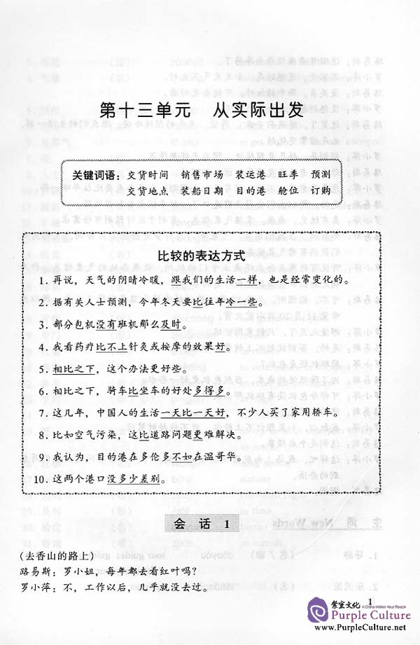 Sample pages of Basic Business Talks vol.2 (ISBN:7561910894)