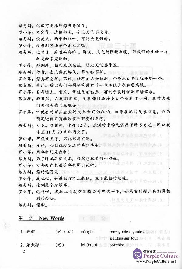 Sample pages of Basic Business Talks vol.2 (ISBN:7561910894)