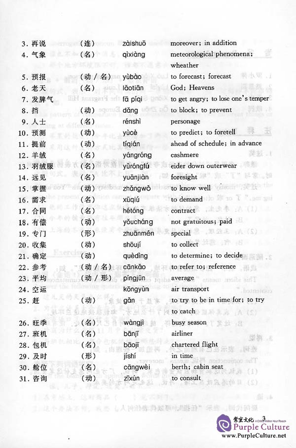 Sample pages of Basic Business Talks vol.2 (ISBN:7561910894)