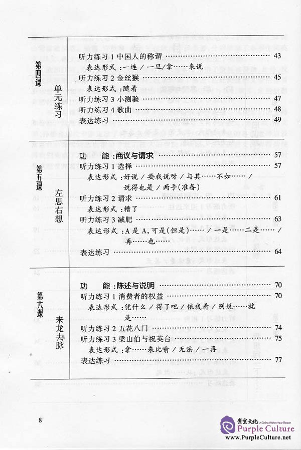 Sample pages of Chinese Speaking and Listening Course vol.1 - Textbook (Grade 2) (ISBN:7561908482)