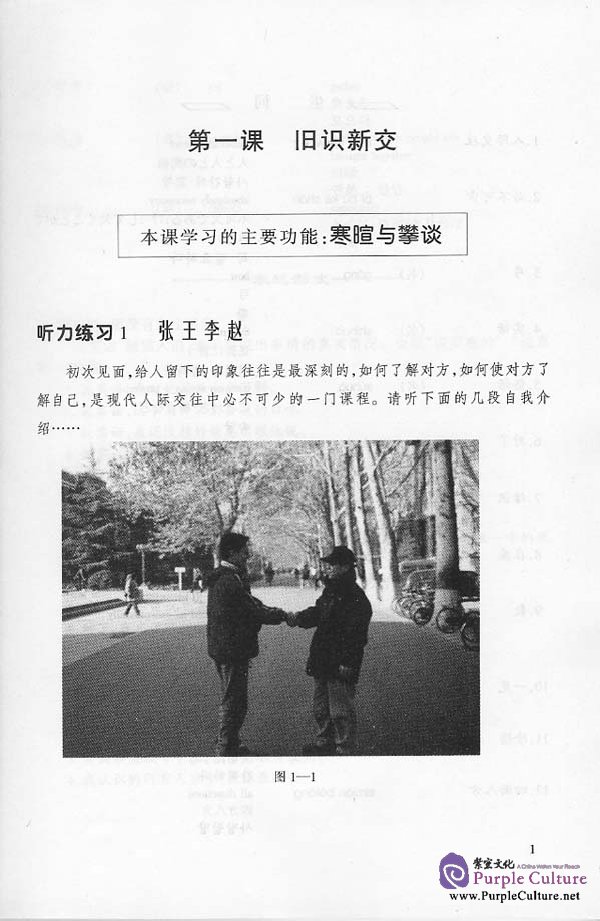 Sample pages of Chinese Speaking and Listening Course vol.1 - Textbook (Grade 2) (ISBN:7561908482)