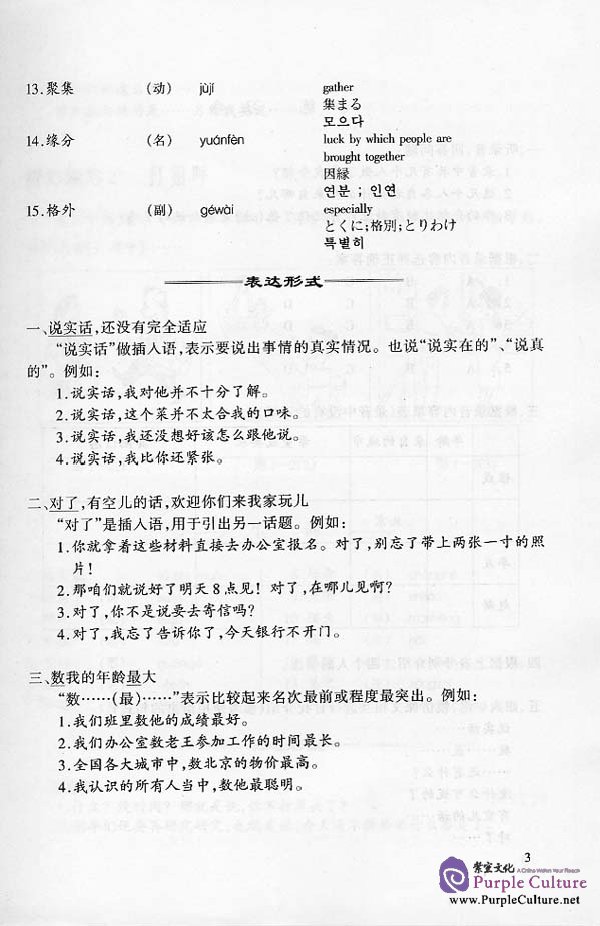Sample pages of Chinese Speaking and Listening Course vol.1 - Textbook (Grade 2) (ISBN:7561908482)