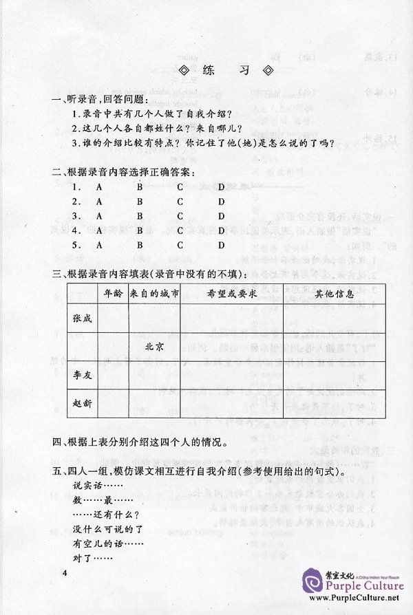 Sample pages of Chinese Speaking and Listening Course vol.1 - Textbook (Grade 2) (ISBN:7561908482)