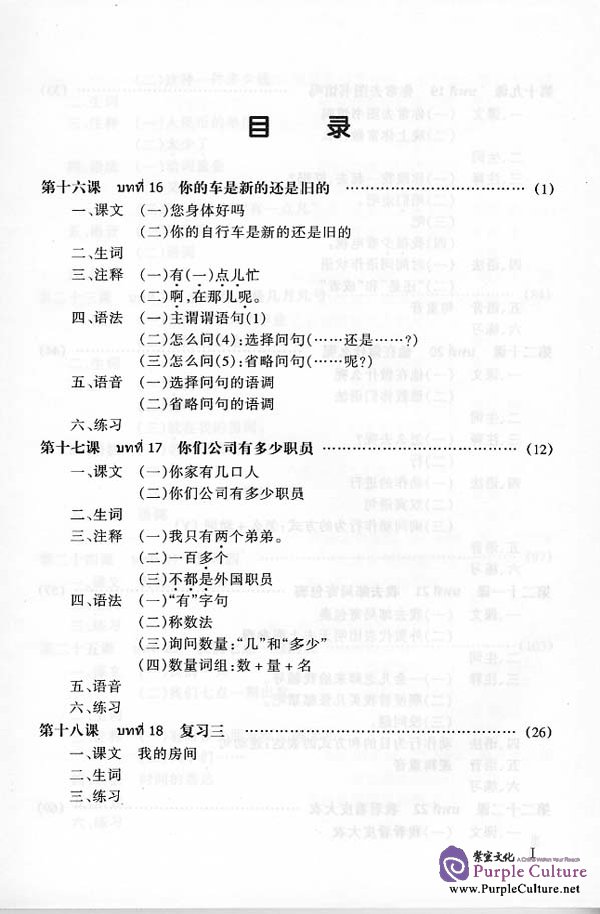 Sample pages of Chinese Course (Thai Edition) volume 2 (ISBN:7561911955)