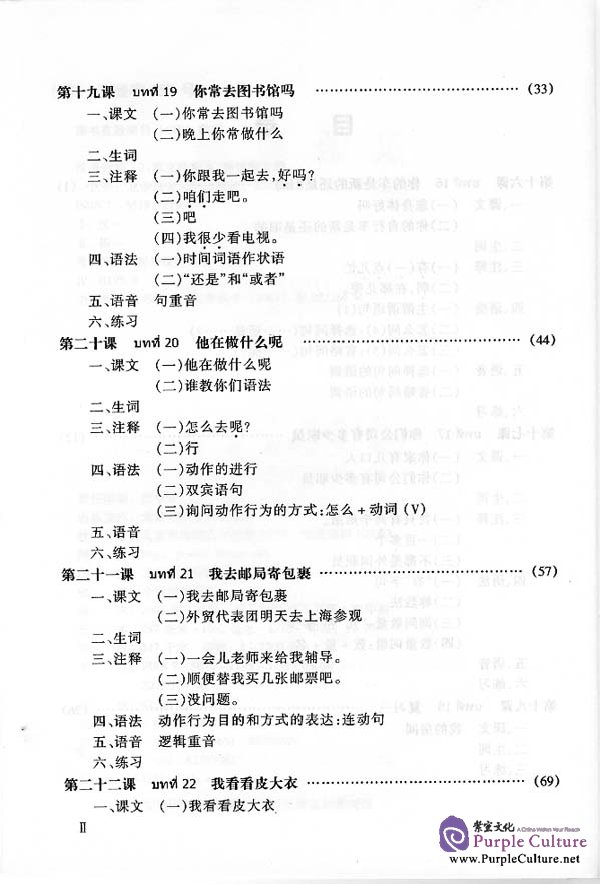 Sample pages of Chinese Course (Thai Edition) volume 2 (ISBN:7561911955)