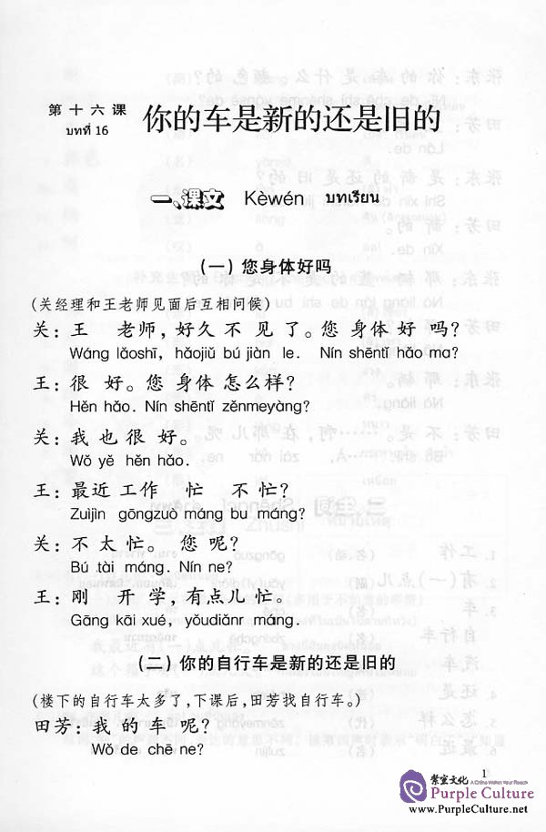Sample pages of Chinese Course (Thai Edition) volume 2 (ISBN:7561911955)