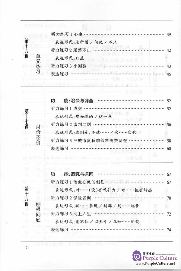 Sample pages of Chinese Speaking and Listening Course vol.2 - Textbook (Grade 2) (ISBN:7561908490)