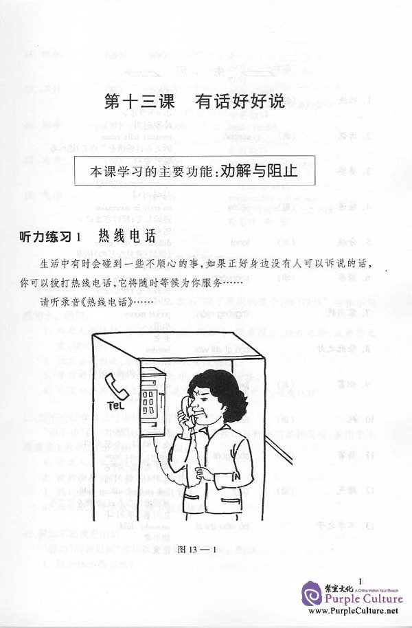 Sample pages of Chinese Speaking and Listening Course vol.2 - Textbook (Grade 2) (ISBN:7561908490)