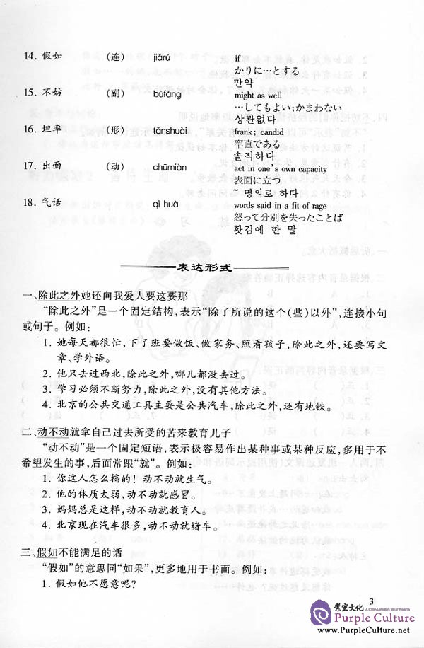 Sample pages of Chinese Speaking and Listening Course vol.2 - Textbook (Grade 2) (ISBN:7561908490)