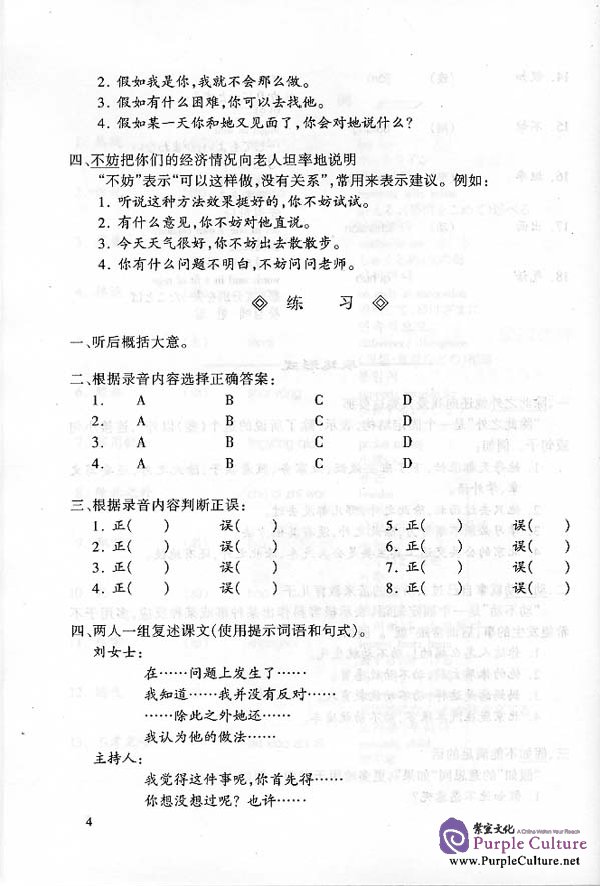 Sample pages of Chinese Speaking and Listening Course vol.2 - Textbook (Grade 2) (ISBN:7561908490)