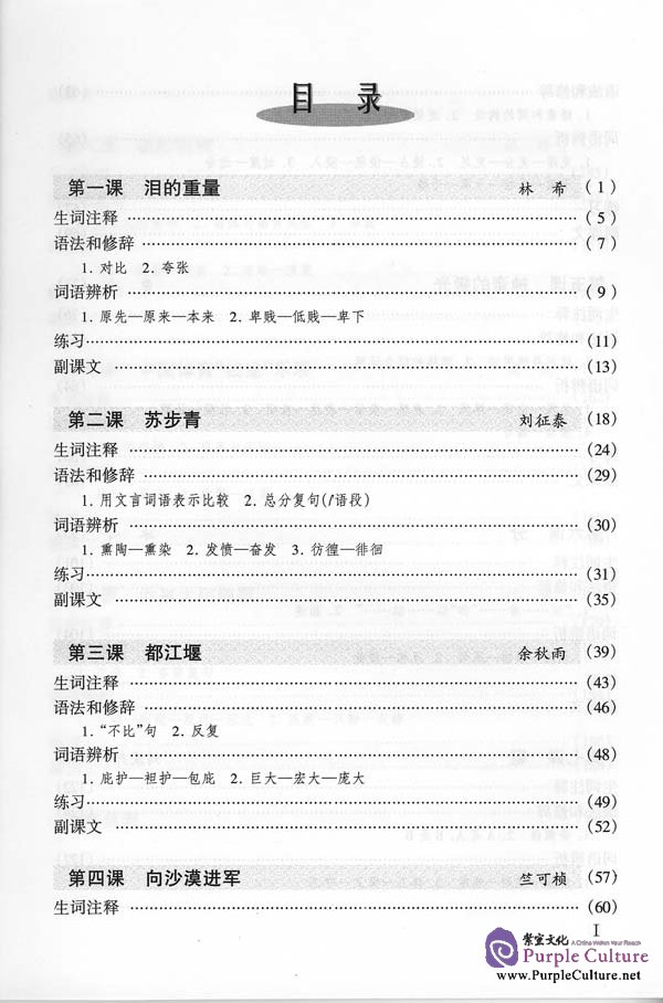 Sample pages of An Advanced Chinese Course vol.2 (ISBN:7561912269)