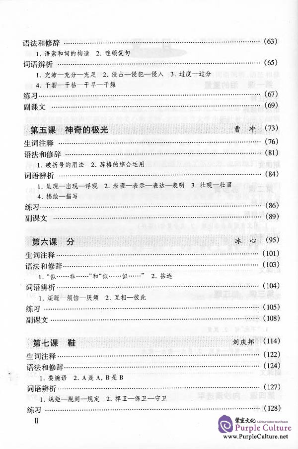 Sample pages of An Advanced Chinese Course vol.2 (ISBN:7561912269)
