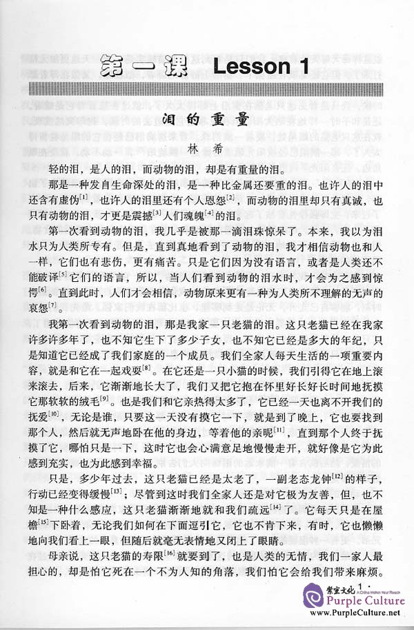 Sample pages of An Advanced Chinese Course vol.2 (ISBN:7561912269)