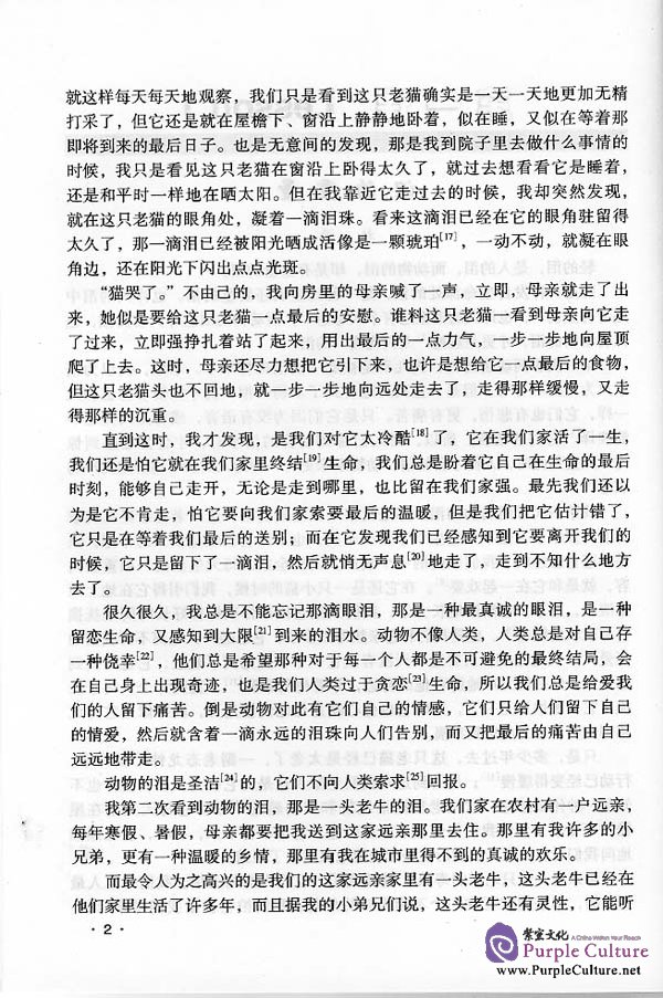 Sample pages of An Advanced Chinese Course vol.2 (ISBN:7561912269)