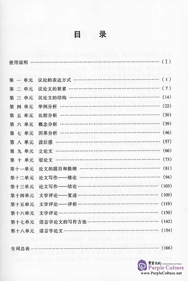 Sample pages of Chinese Writing Course Advanced A (ISBN:7561917295)