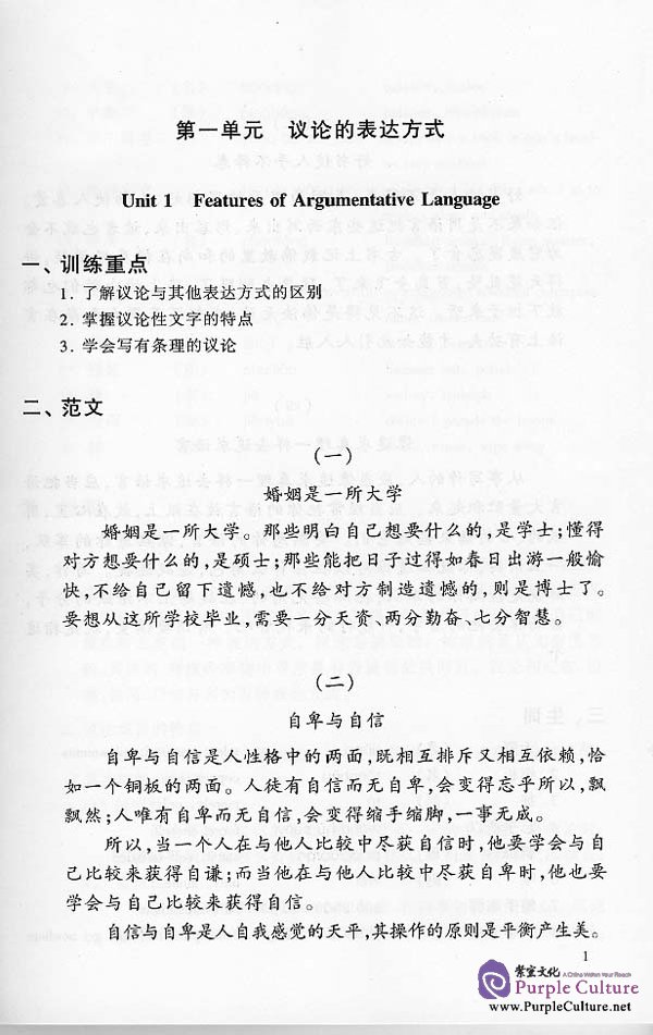 Sample pages of Chinese Writing Course Advanced A (ISBN:7561917295)