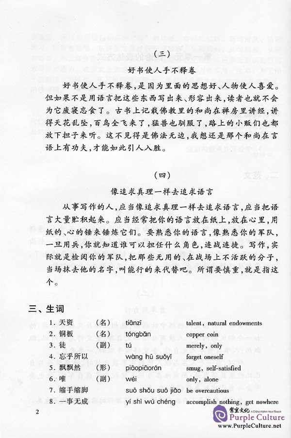 Sample pages of Chinese Writing Course Advanced A (ISBN:7561917295)
