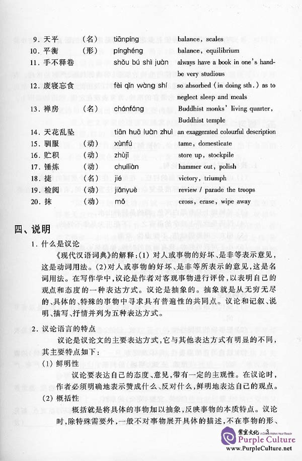 Sample pages of Chinese Writing Course Advanced A (ISBN:7561917295)