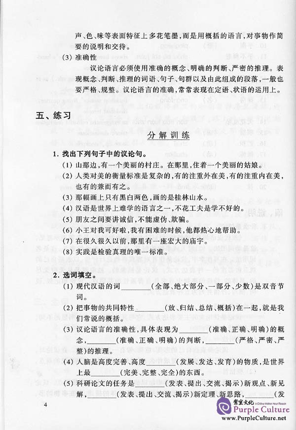 Sample pages of Chinese Writing Course Advanced A (ISBN:7561917295)