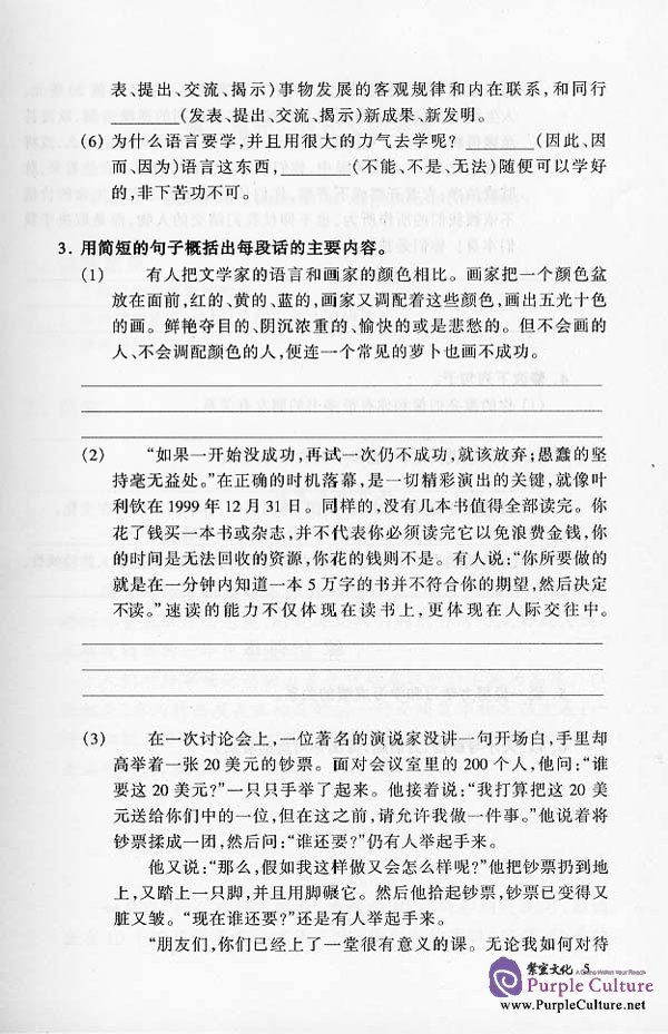 Sample pages of Chinese Writing Course Advanced A (ISBN:7561917295)