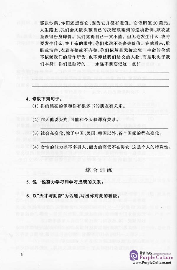Sample pages of Chinese Writing Course Advanced A (ISBN:7561917295)