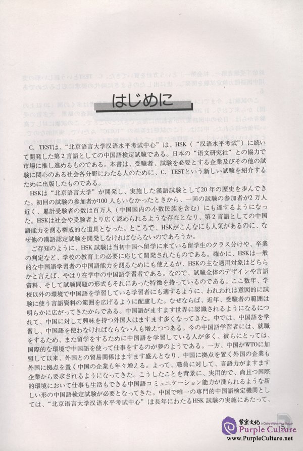 Sample pages of Guide to C.Test and Analysis on Past Test Papers - Book with 2CDs (ISBN:9787561917565 / 7561917562)