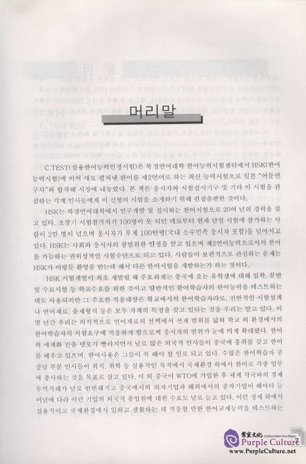 Sample pages of Guide to C.Test and Analysis on Past Test Papers - Book with 2CDs (ISBN:9787561917565 / 7561917562)
