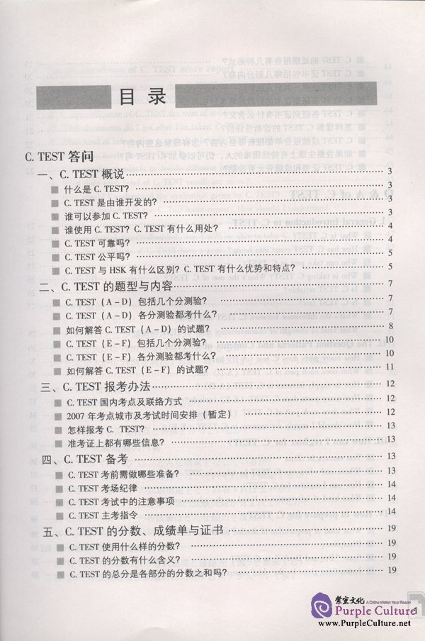 Sample pages of Guide to C.Test and Analysis on Past Test Papers - Book with 2CDs (ISBN:9787561917565 / 7561917562)