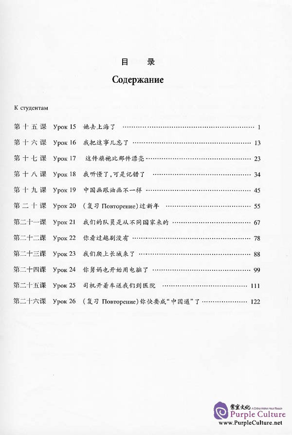 Sample pages of New Practical Chinese Reader vol.2 Workbook - Russian Edition (ISBN:7561917597)