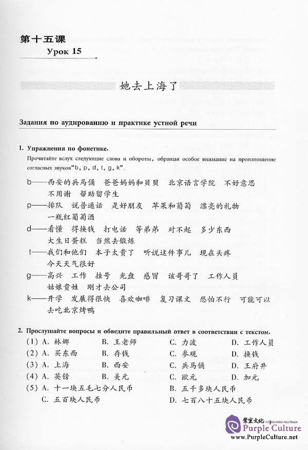 Sample pages of New Practical Chinese Reader vol.2 Workbook - Russian Edition (ISBN:7561917597)