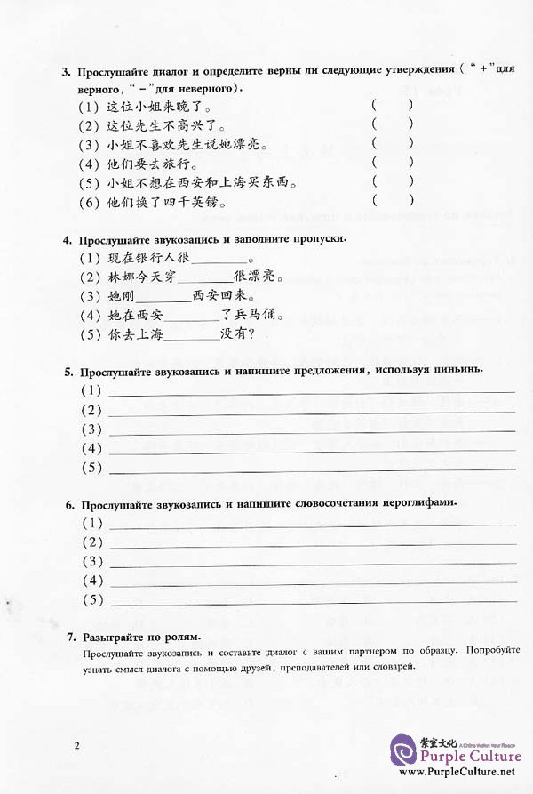 Sample pages of New Practical Chinese Reader vol.2 Workbook - Russian Edition (ISBN:7561917597)