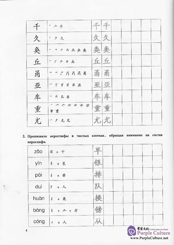 Sample pages of New Practical Chinese Reader vol.2 Workbook - Russian Edition (ISBN:7561917597)