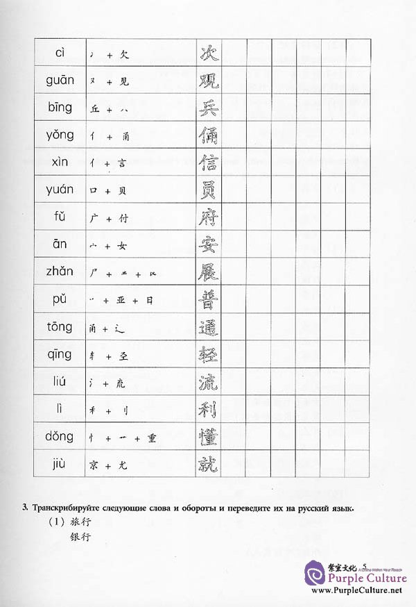 Sample pages of New Practical Chinese Reader vol.2 Workbook - Russian Edition (ISBN:7561917597)