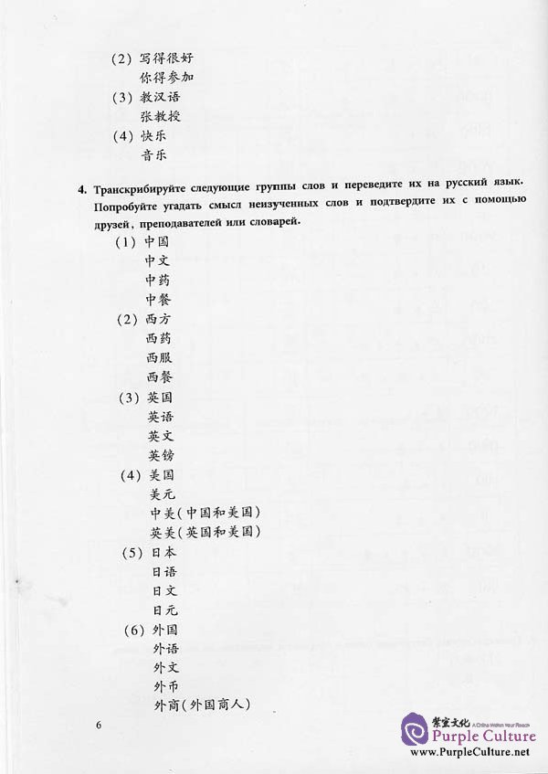 Sample pages of New Practical Chinese Reader vol.2 Workbook - Russian Edition (ISBN:7561917597)
