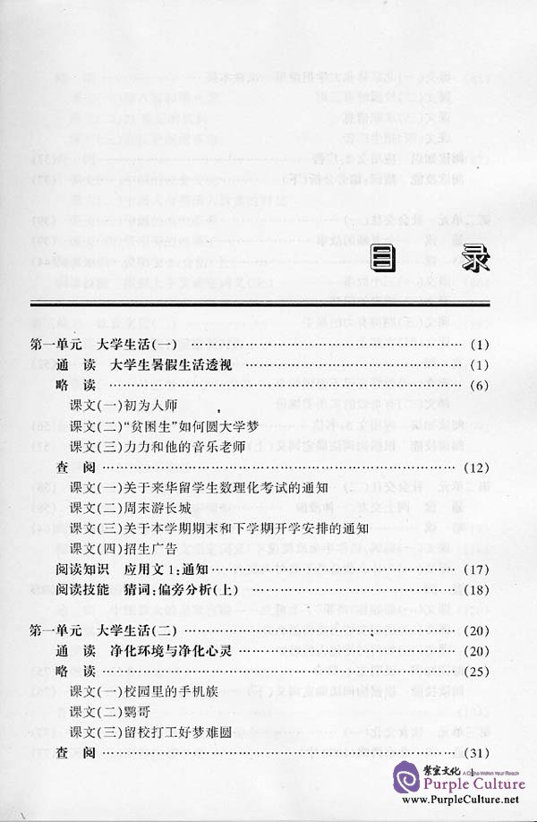 Sample pages of Chinese Reading Course vol.1 - Textbook (Grade 2) (ISBN:7561910460)