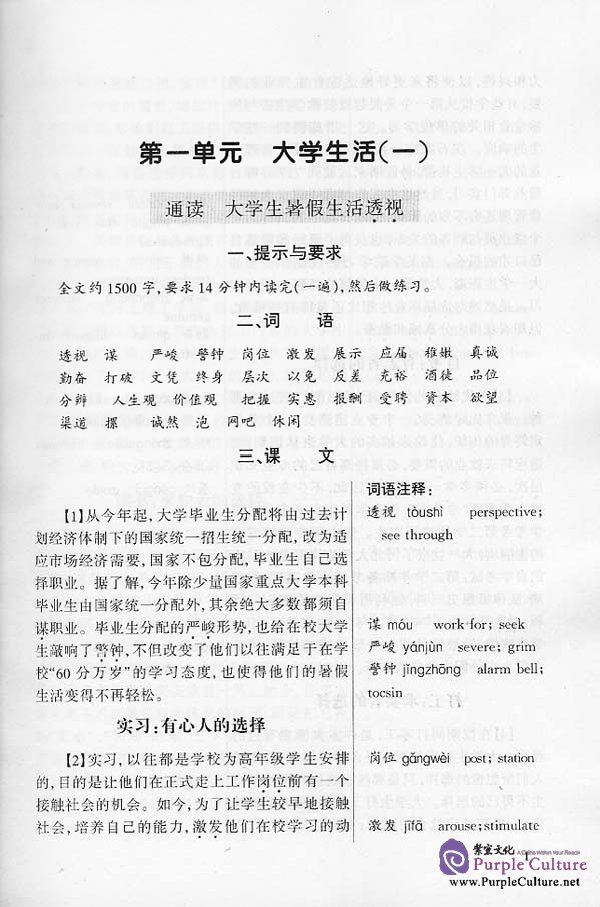 Sample pages of Chinese Reading Course vol.1 - Textbook (Grade 2) (ISBN:7561910460)
