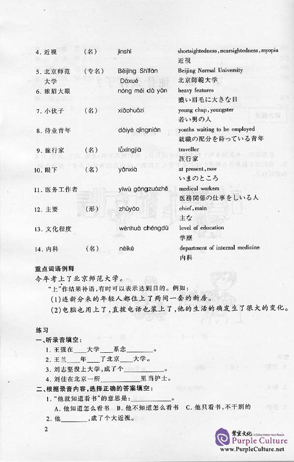 Sample pages of Intermediate Chinese Listening & Speaking - Textbook (English and Japanese edition) (ISBN:7561906587)