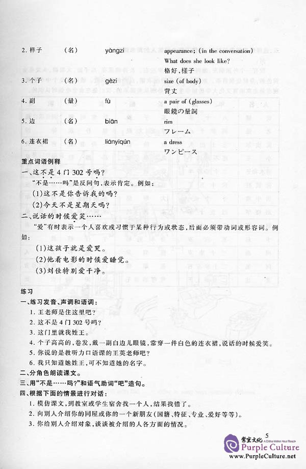 Sample pages of Intermediate Chinese Listening & Speaking - Textbook (English and Japanese edition) (ISBN:7561906587)