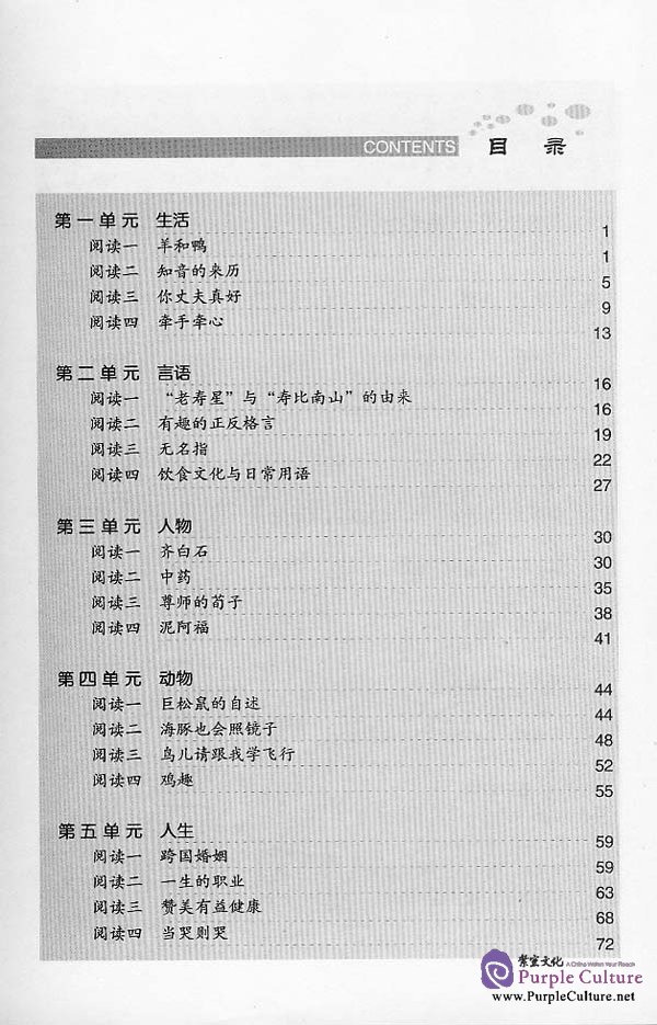 Sample pages of Developmental Chinese: Intermediate Chinese Reading I (ISBN:7561913559)