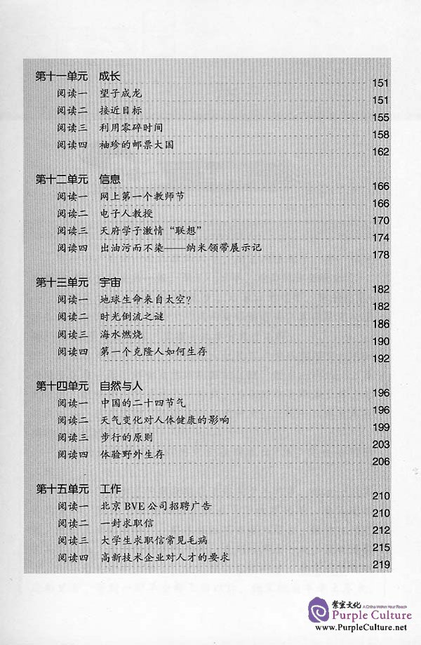 Sample pages of Developmental Chinese: Intermediate Chinese Reading I (ISBN:7561913559)