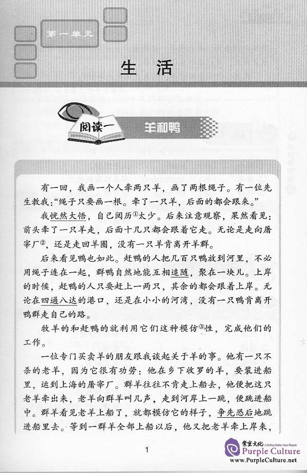 Sample pages of Developmental Chinese: Intermediate Chinese Reading I (ISBN:7561913559)