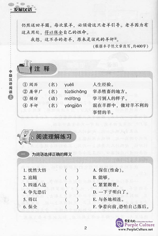 Sample pages of Developmental Chinese: Intermediate Chinese Reading I (ISBN:7561913559)