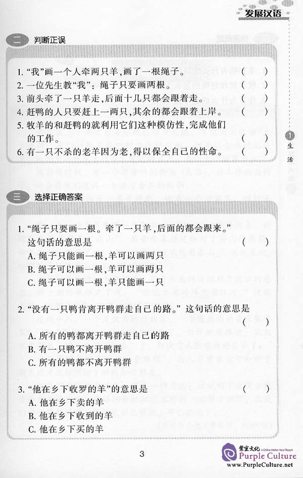 Sample pages of Developmental Chinese: Intermediate Chinese Reading I (ISBN:7561913559)