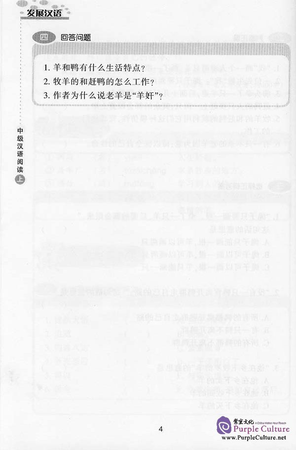 Sample pages of Developmental Chinese: Intermediate Chinese Reading I (ISBN:7561913559)