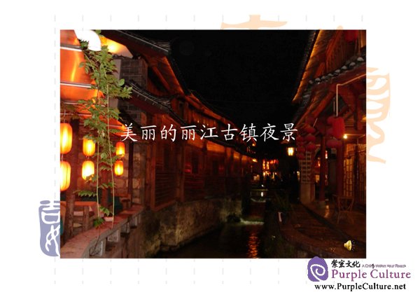 Sample pages of Developmental Chinese: Intermediate Chinese Reading II (ISBN:7561913605)