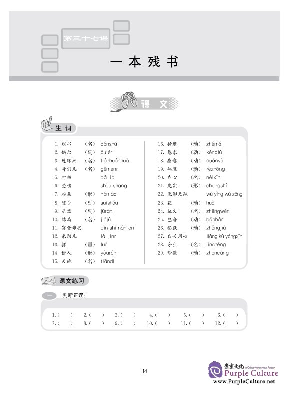 Sample pages of Developmental Chinese: Intermediate Chinese Listening II - Student's Book (ISBN:7561913443)