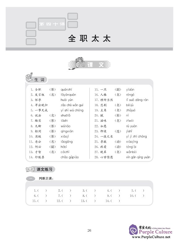 Sample pages of Developmental Chinese: Intermediate Chinese Listening II - Student's Book (ISBN:7561913443)