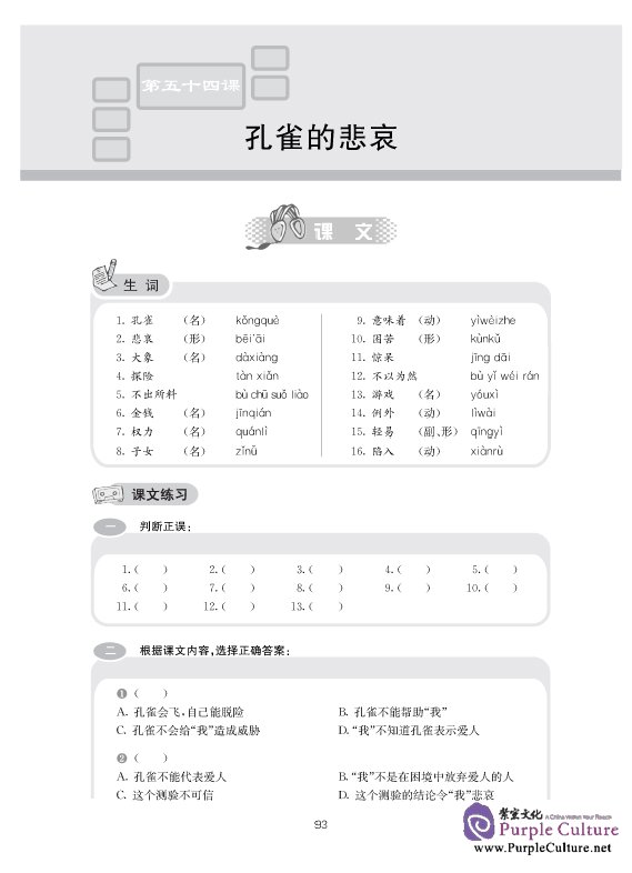 Sample pages of Developmental Chinese: Intermediate Chinese Listening II - Student's Book (ISBN:7561913443)